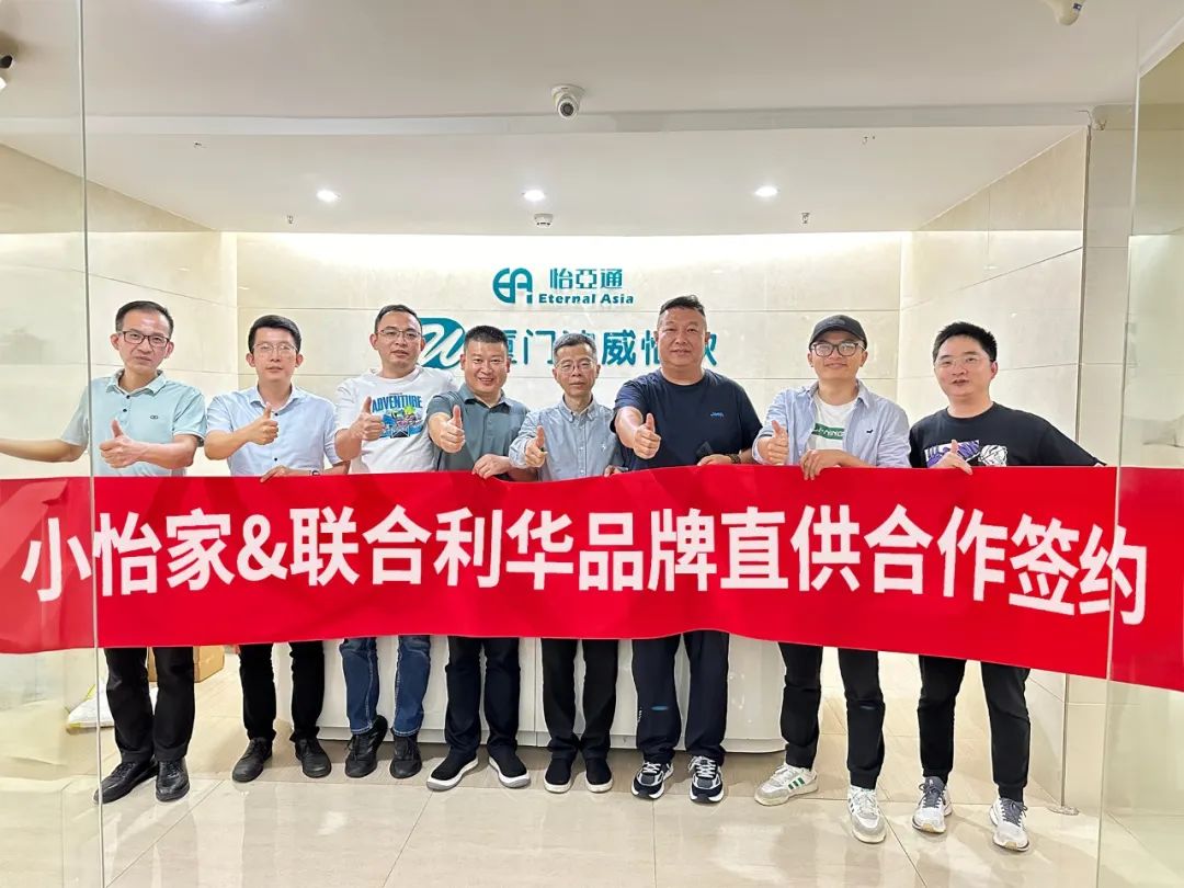 签约达成！小怡家与联合利华携手共启品牌直供新篇章