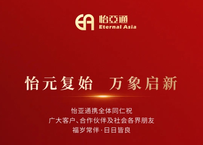 2025新年献词：以必胜的信念照亮变革的征程