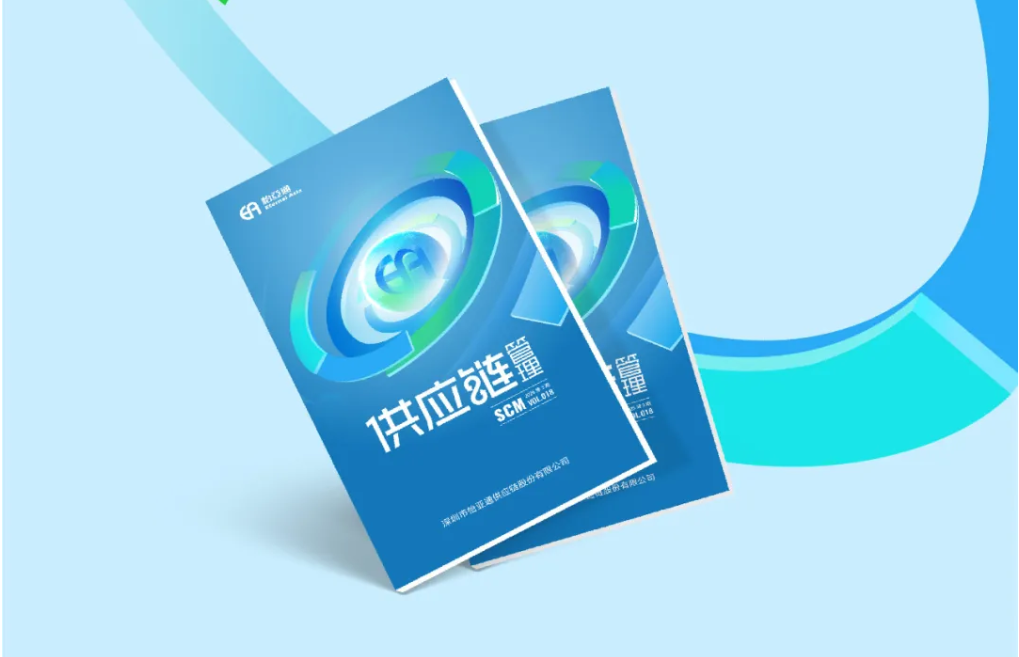 聚力出海，链通全球，《供应链管理》2025年第三期上线