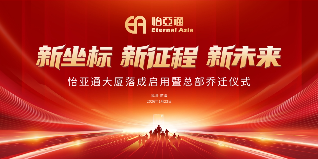 新坐标，新征程，新未来|jinnianhui今年会大厦落成启用暨总部乔迁新址